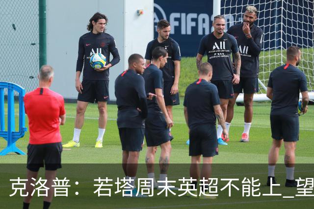 克洛普：若塔周末英超不能上 望能赶上联赛杯决赛